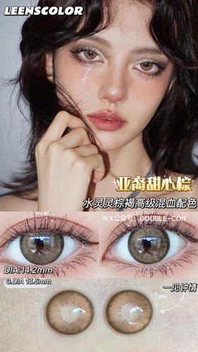 LeensColor亚裔甜心系列 硅水凝胶（年抛型）