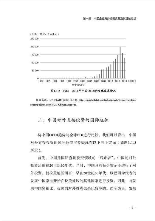 中国企业投资拉美与“一带一路”倡议 商品图1