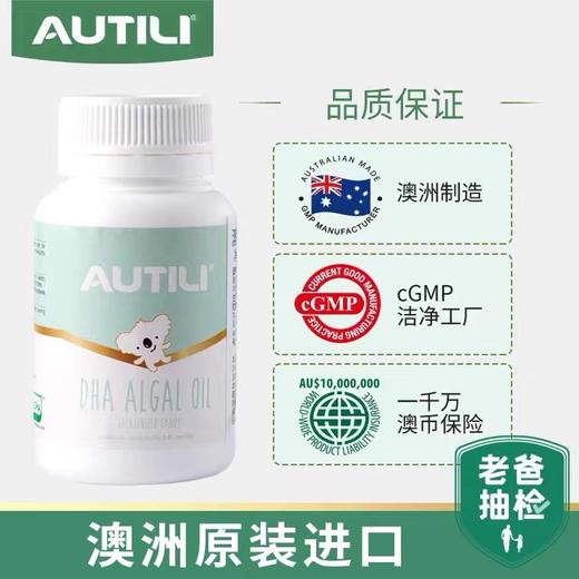 澳特力藻油DHA软胶囊 商品图1