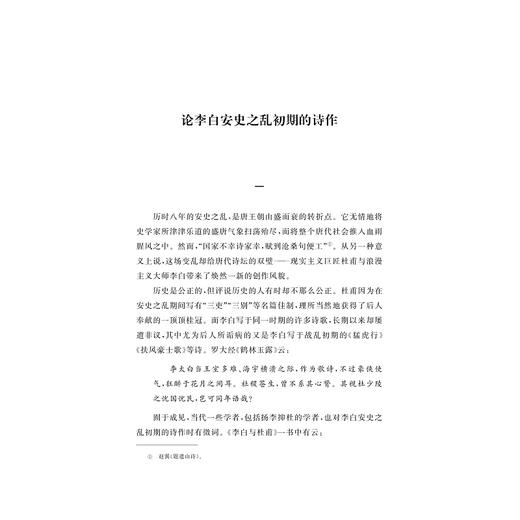 诗国游弋(精)/浙江大学出版社/肖瑞峰/责编:吴超 商品图2