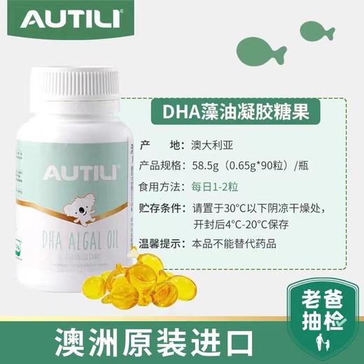 澳特力藻油DHA软胶囊 商品图3
