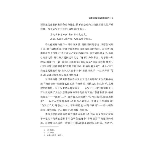 诗国游弋(精)/浙江大学出版社/肖瑞峰/责编:吴超 商品图4