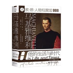 马基雅维利 他的生活与时代 亚历山大·李 著 传记