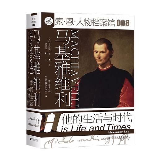 马基雅维利 他的生活与时代 亚历山大·李 著 传记 商品图0
