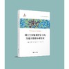 国土空间规划背景下的交通大数据分析技术 商品缩略图0