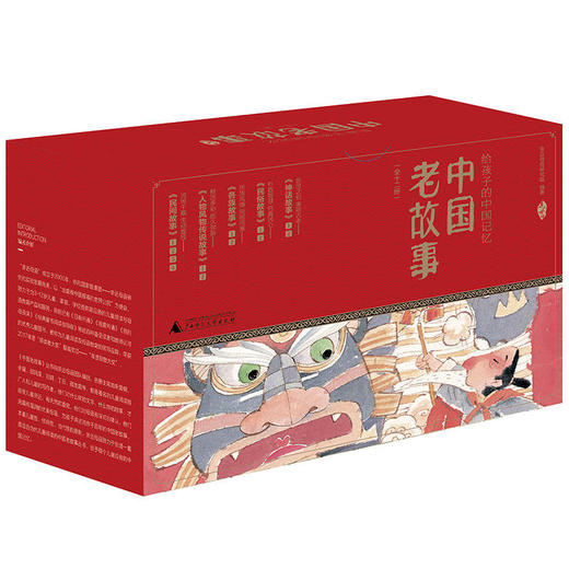 亲近母语 中国老故事 全12册全新修订 商品图0