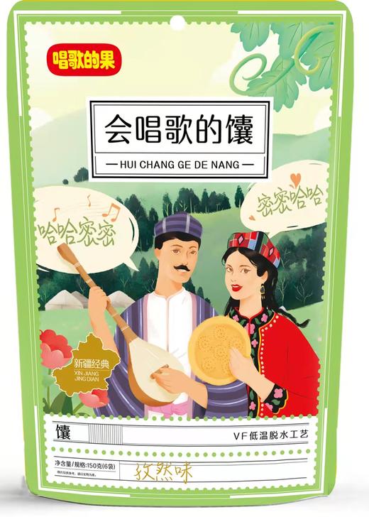 新建特产会唱歌的馕150g*3包（孜然味、原味、香辣味） 商品图1
