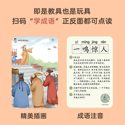 婷婷姐姐点读版成语卡365幼儿认字启蒙幼儿园宝宝早教认知汉字卡 商品图2