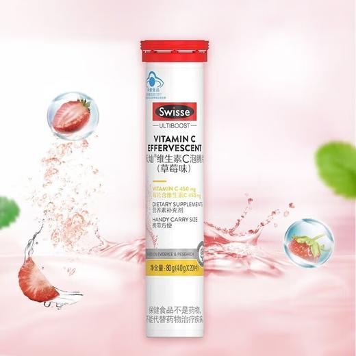 Swisse斯维诗 维生素C泡腾片 草莓味4g*20片*1支 商品图1