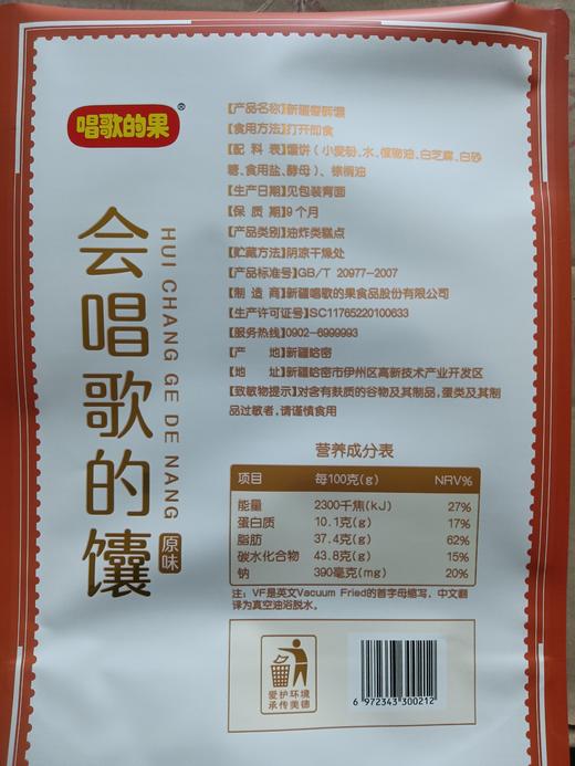 新建特产会唱歌的馕150g*3包（孜然味、原味、香辣味） 商品图6