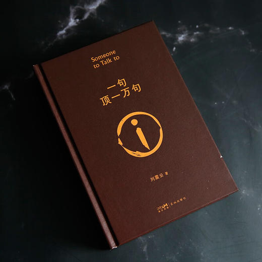 刘震云 咸的玩笑+一句顶一万句+徒步人海+一日三秋+我不是潘金莲+精装的书同名硬壳典藏版茅盾文学奖作品中国现当代文学 商品图6