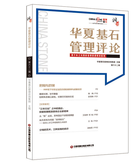 华夏基石管理评论第六十二辑 商品图0