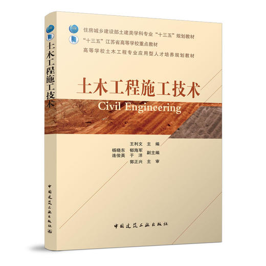 土木工程施工技术 商品图0