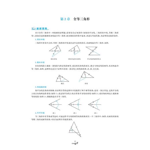 初中数学培优教程系列 商品图3