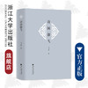 诗国游弋(精)/浙江大学出版社/肖瑞峰/责编:吴超 商品缩略图0