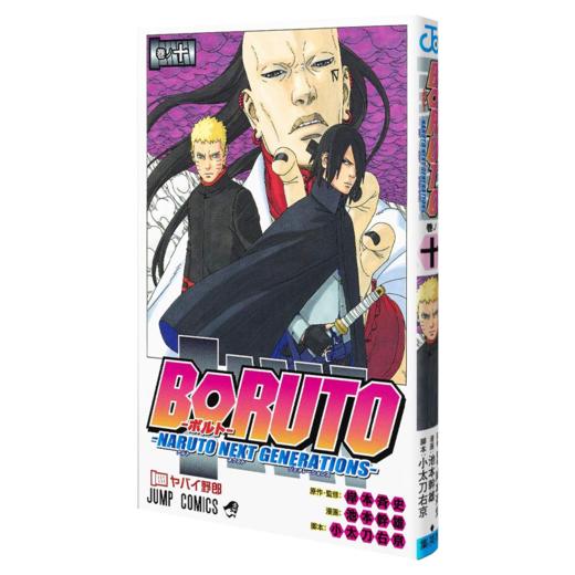 【中商原版】漫画 博人传 BORUTO -火影新世代- 10 岸本齐史 集英社 日文原版漫画书 ボルト 商品图2