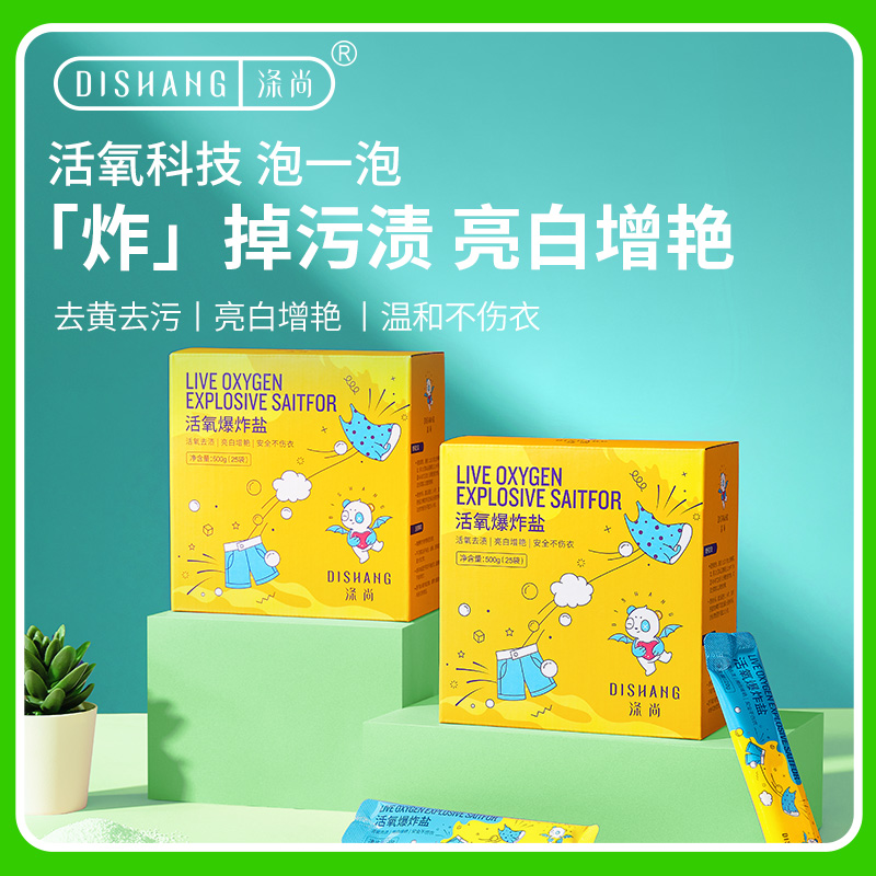 涤尚多效活氧清洁爆炸盐去污去黄去霉增白护色 2盒装