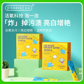 涤尚多效活氧清洁爆炸盐去污去黄去霉增白护色 2盒装