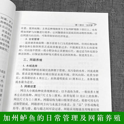 鲈鱼高效养殖致富技术与实例（全国主推高效水产养殖技术丛书） 商品图1