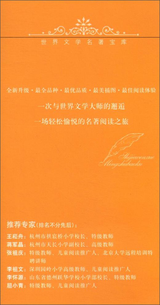 (仓发) 世界文学名著宝库·青少版：列那狐的故事(7-10岁，小学生中低高年级课外阅读推荐 一年级二年级三年级四五六年级寒假阅读书籍）/长江少年儿童出版社/[法]吉罗夫人/9787556003129 商品图1