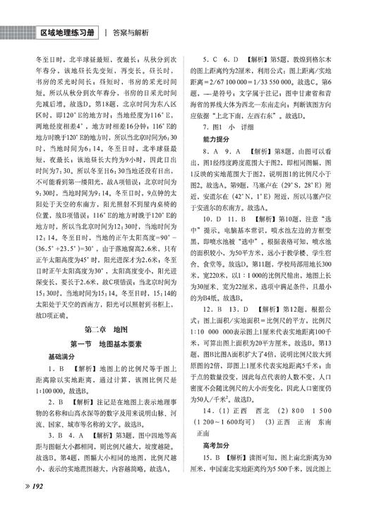 区域地理练习册 2022大字版 商品图2