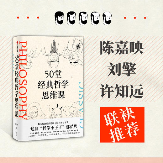 中信出版 | 50堂经典哲学思维+现代西方哲学十五讲（套装2册） 商品图2