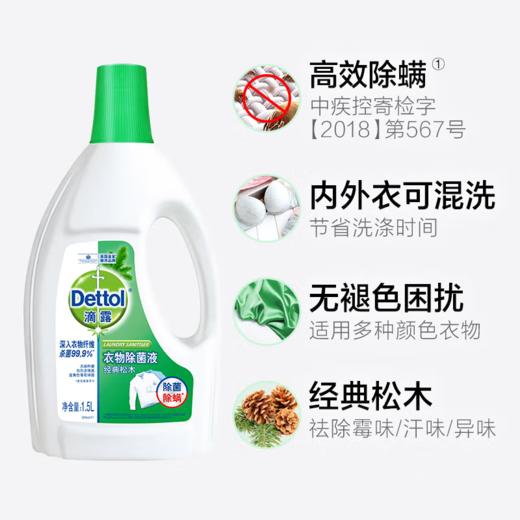 【特惠价】滴露Dettol 衣物除菌液 1.5L（新旧包装，3种味道随机发货，介意勿拍哦） 商品图0