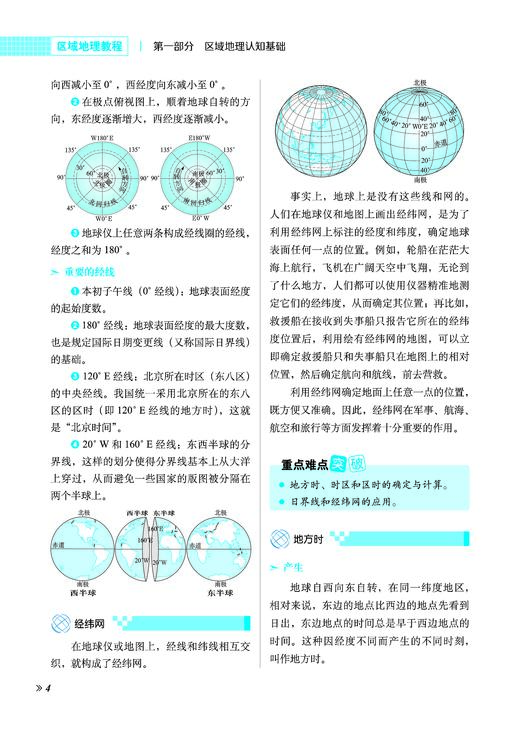 区域地理教程 2022大字版 商品图4