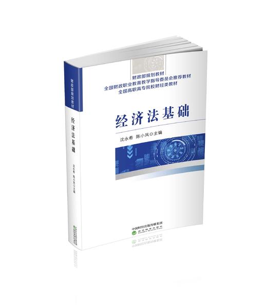 经济法基础 商品图0