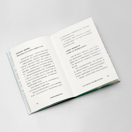 森本千绘的创意诞生实录 简体中文全新排版 商品图10