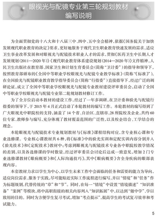 验光技术 第2版 十四五规划教材全国中等卫生职业教育教材 供眼视光与配镜专业用 刘念 李丽华 人民卫生出版社9787117331333 商品图2