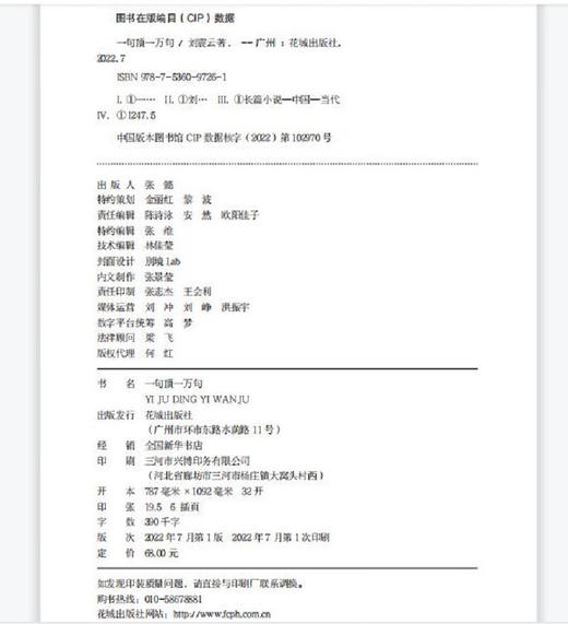 刘震云 咸的玩笑+一句顶一万句+徒步人海+一日三秋+我不是潘金莲+精装的书同名硬壳典藏版茅盾文学奖作品中国现当代文学 商品图5