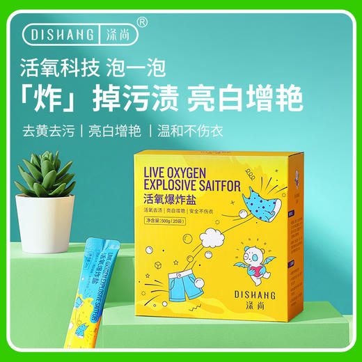 涤尚多效活氧清洁爆炸盐去污去黄去霉增白护色25袋/盒 商品图0