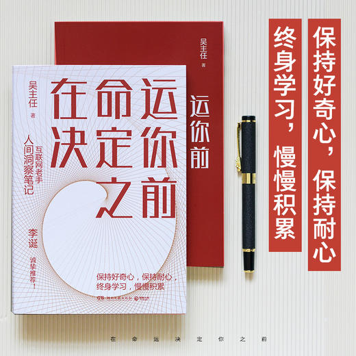 在命运决定你之前 商品图2