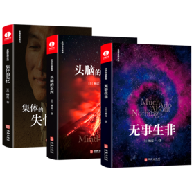 无事生非+集体的失忆+头脑的东西（3本套装）| 杨定一博士作品【官方正版】华龄出版社