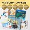 童心看中国 原创绘本精选系列（套装5册） 商品缩略图1