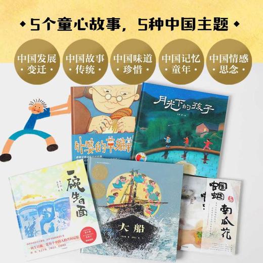 童心看中国 原创绘本精选系列（套装5册） 商品图1