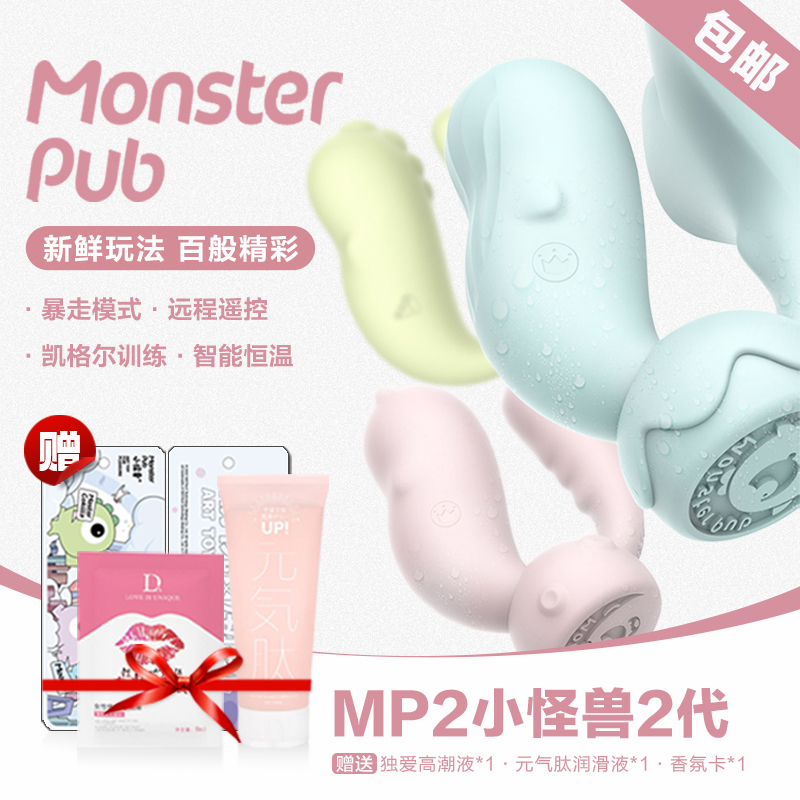 【新品来袭！！！MP2小怪兽二代跳蛋女用无线APP遥控凯格尔训练器不含底座