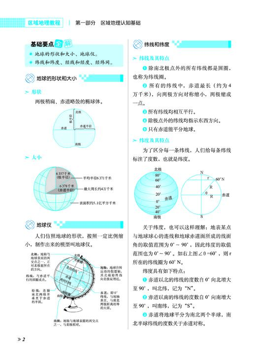 区域地理教程 2022大字版 商品图2