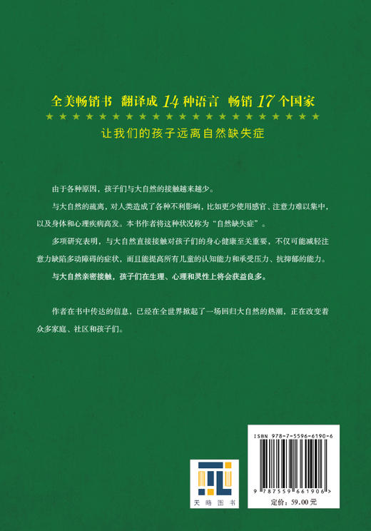林间zui后的小孩 丨让我们的孩子远离自然缺失症 商品图2