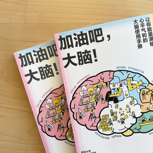 加油吧 大脑 中国工程院院士周良辅撰序推荐 黄翔 著 教你解决日常生活中的40多个大脑健康问题 中信出版 商品图2