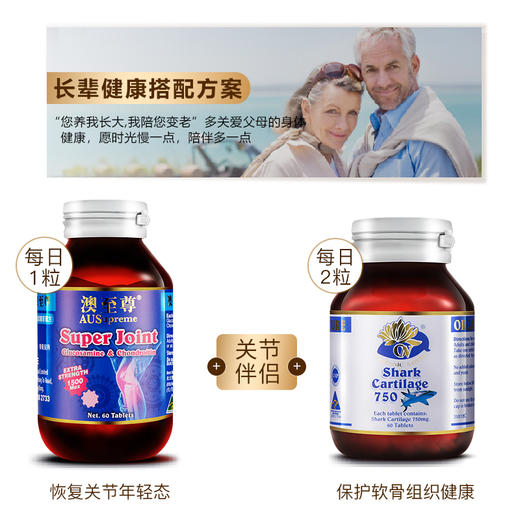 澳至尊关节氨糖软骨素60粒  保质期至2028-01-27 商品图2
