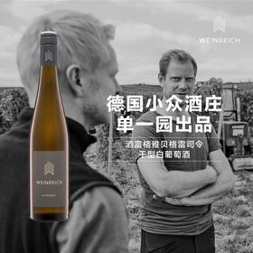 德国酒富格雅贝格雷司令干型白葡萄酒 2020 Weinreich Geyersberg Riesling Trocken