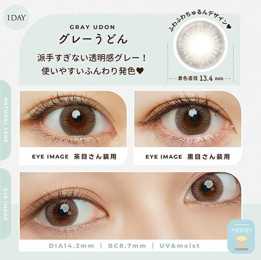 【6盒199】【临期清仓】MEIME！by Larme 1day 经典色系 10枚 MYUMYU日本直送 商品图7