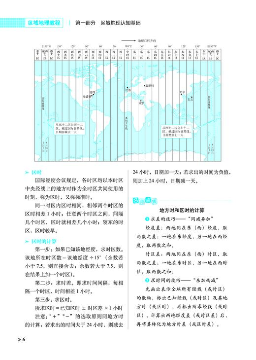 区域地理教程 2022大字版 商品图6