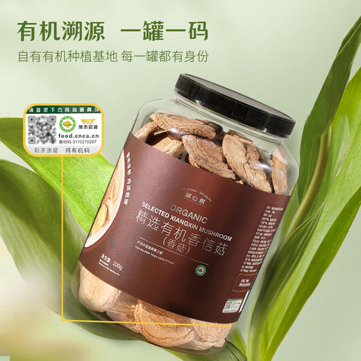 湖心泉有机香信菇 剪脚古田薄冬菇200g 商品图3