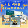 童心看中国 原创绘本精选系列（套装5册） 商品缩略图0