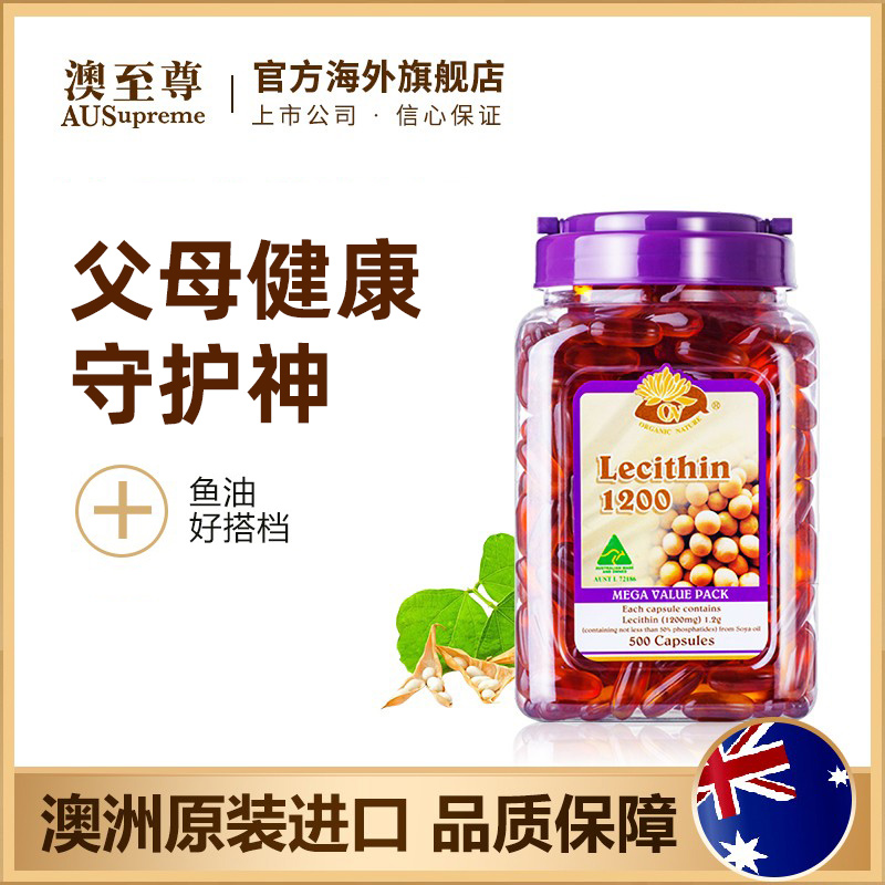 澳至尊 大豆卵磷脂胶囊500粒/100粒