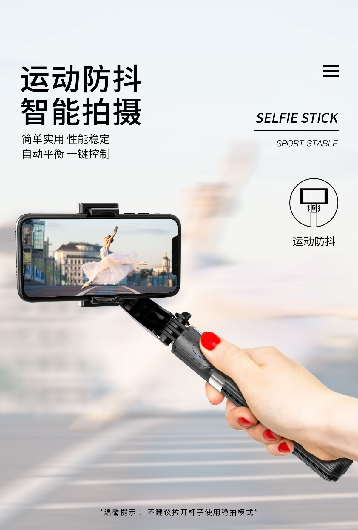 L08稳定器自拍杆详情页 (3)