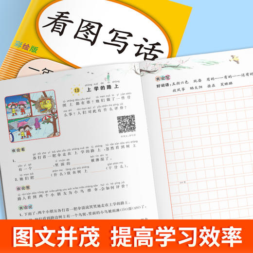 (仓发) 乐学熊 看图写话 一年级下册 彩绘版 小学语文一年级看图写话训练日记入门起步阅读理解练习题练习册/开明出版社/钱赛湖/9787513153409 商品图2